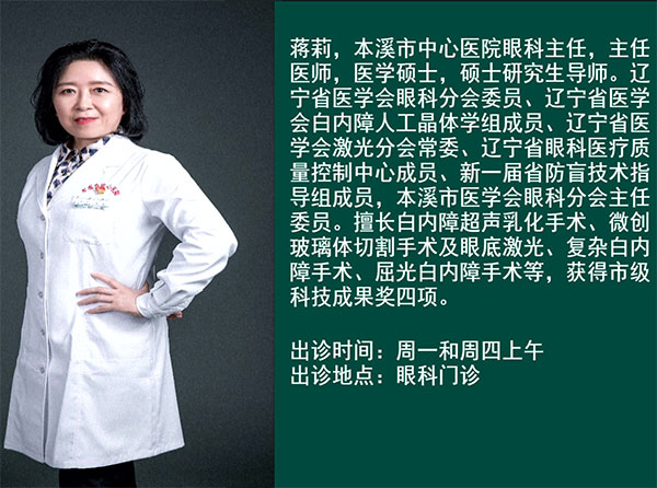 健康面對面·視頻丨全國愛眼日：本溪市中心醫(yī)院眼科專家團隊做客演播間 為您講解白內(nèi)障日間手術(shù)亮點及特殊群體患白內(nèi)障眼病的舒適化治療