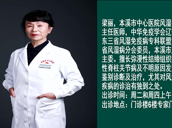 健康面對面·視頻丨風濕性疾病重在早診早治與規(guī)范化治療——本溪市中心醫(yī)院風濕免疫科、康復理療科專家做客演播間為風濕病患者敲警鐘