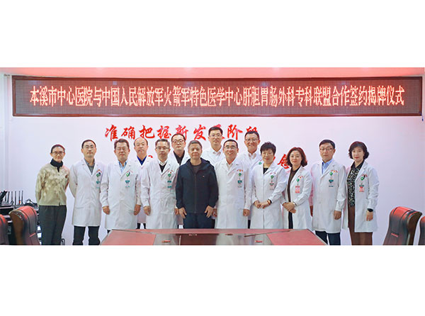 快新聞丨市中心醫(yī)院與中國人民解放軍火箭軍特色醫(yī)學(xué)中心舉行?？坡?lián)盟合作簽約揭牌儀式