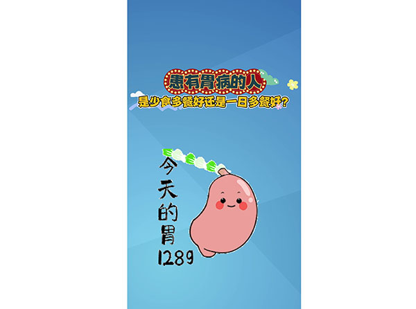 患有胃病的人應(yīng)該少食多餐好還是一日多餐好？
