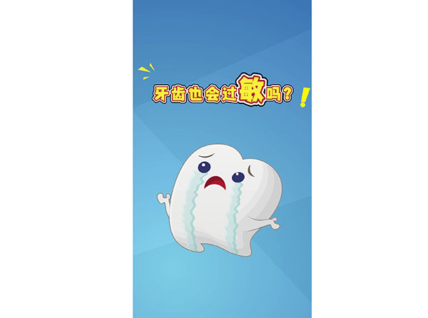 牙齒也會過敏嗎？