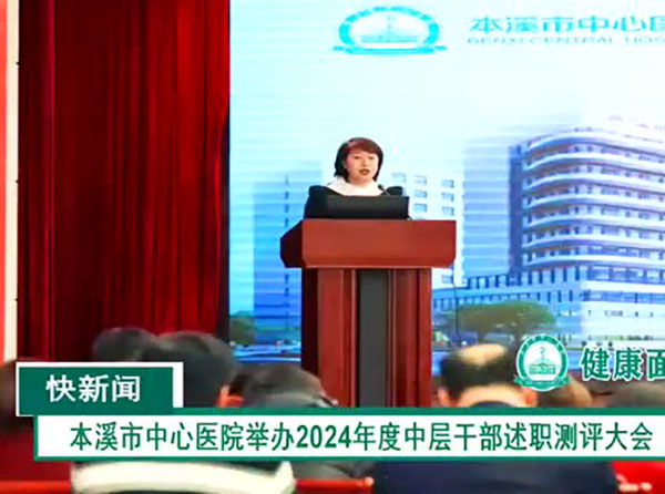 本溪市中心醫(yī)院神經內科第二病區(qū)主任宋成光獲評遼寧省“青年醫(yī)學名家”